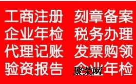 臨沂快速公司注冊、代理記賬、公司變更代理代辦服務全攻略
